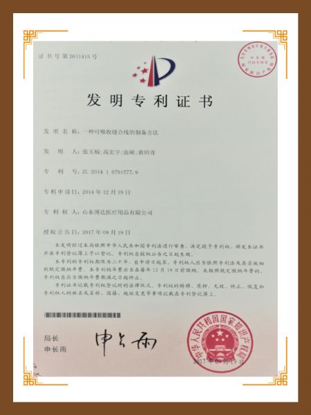 一種可吸收線(xiàn)的制備方法.jpg