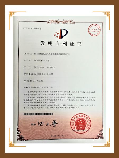 生物膠原棕色醫(yī)用軟質(zhì)縫合線制備方法.jpg