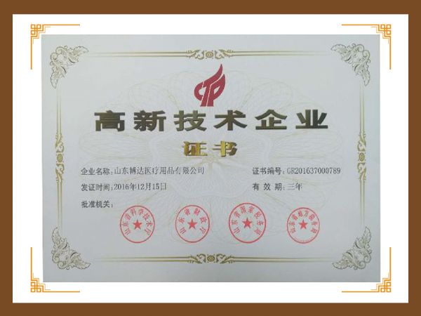 高新技術(shù)企業(yè)證書(shū)1.jpg